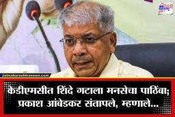 Prakash Ambedkar: ठाकरे बंधूंच्या युतीमध्ये मिठाचा खडा? वंचितच्या प्रकाश आंबेडकरांचा खळबळजनक दावा