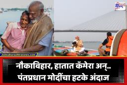 PM Narendra Modi: पंतप्रधान मोदींचा नौकाविहार! स्वत: फोटोग्राफी करत टिपली छायाचित्रे, सोशल मिडियावर शेअर केली खास पोस्ट