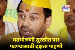 Bihar Assembely Elections 2025: तेज प्रताप यादव यांनी केली स्ट्रॉंग रूमची पाहणी; सर्व काही व्यवस्थित असल्याची दिली माहिती