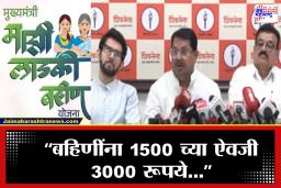 Vijay Wadettiwar on Ladki Bahin Yojana : ‘कर्जाचं खापर लाडक्या बहिणींवर फोडलं जातंय…’, पत्रकार परिषदेदरम्याने विजय वडेट्टीवारांचा सरकारवर हल्लाबोल