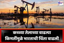 Crude Oil Price: जगावर इंधन टंचाईचं संकट; कच्च्या तेलाने ओलांडली 100 डॉलरची पातळी, किमतीत आठ टक्क्यांची मोठी वाढ