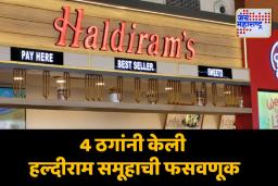 हल्दीराम समूहाची 4.38 कोटींची फसवणूक; 4 ठगांना अटक