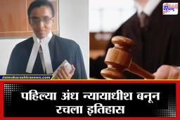 Tanya Nathan Success Story : तान्या नाथन- केरळच्या पहिल्या महिला अंध न्यायाधीश, रचला इतिहास, जाणून घ्या सविस्तरपणे