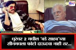 Dhurandhar 2: दाऊद इब्राहिम समजून व्हायरल झालेला फोटो निघाला फेक; फोटोतील व्यक्ती कोण? धक्कादायक सत्य समोर