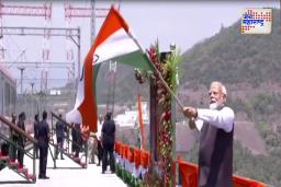 Chenab railway bridge Inauguration: मोदींच्या हस्ते चिनाब पूलाचे उद्घाटन