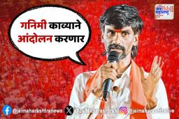 गनिमी काव्याने आंदोलन करणार; मनोज जरांगेंचा सरकारला इशारा