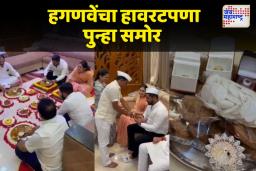 हगवणेंची हाव पुरवण्यासाठी कस्पटेंचा अमाप खर्च; नवा व्हिडीओ समोर