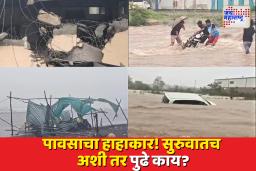 Weather Update: मुसळधार पावसाचा तडाखा; महाराष्ट्रातील सहा जिल्ह्यांना ऑरेंज अलर्ट, पूरस्थितीमुळे जनजीवन विस्कळीत