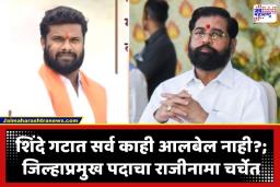Akola Shivsena Politics: अकोल्यात शिंदे गट शिवसेनेला मोठा धक्का; जिल्हाप्रमुख अश्विन नवले यांचा राजीनामा, पक्षातील अंतर्गत वाद चव्हाट्यावर