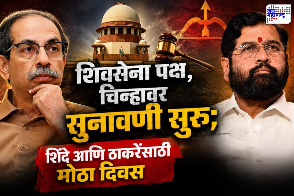 Shiv Sena : निवडणूक आयोगाला अधिकार कोणी दिला? ठाकरेंच्या वकीलाचा निवडणूक आयोगाला थेट तो प्रश्न; शिंदेंच्या अडचणीत वाढ
