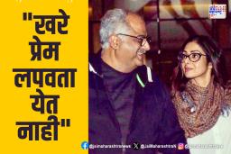 श्रीदेवीसोबतचा फोटो शेअर करत बोनी म्हणाले &quotखरे प्रेम लपवता येत नाही&quot