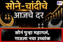 Gold Silver Rate Today: सोनं-चांदीच्या दरांचा महाभडका; चांदी 3300 रुपयांनी महागली तर सोन्याने गाठला नवा उच्चांक; पाहा तुमच्या शहरातील दर