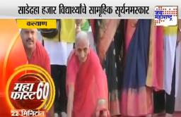 101 वर्षीय आजीने घातले सूर्यनमस्कार