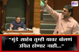 Budget Session 2026: विधानसभेत हायव्होल्टेज ड्रामा! धनंजय मुंडेंना विधानसभा अध्यक्षांनी सुनावलं; सभागृहात नेमकं काय घडलं?