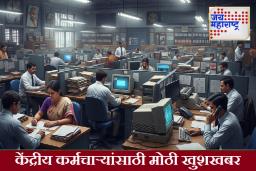 Pension Scheme : केंद्रीय कर्मचाऱ्यांसाठी आनंदाची बातमी; मोदी सरकारने पेन्शन निधीच्या गुंतवणुकीसाठी ‘या’ दोन नव्या पर्यायांना दिली मंजुरी