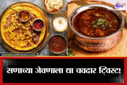 Katachi Amti Recipe: होळी स्पेशल! पुरणपोळीची मजा दुप्पट करणारी झणझणीत ‘कटाची आमटी’ बनवा घरच्या घरी