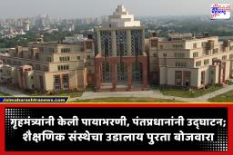 भव्य इमारत, कोट्यवधींचा खर्च अन् 25 एकरचा कॅम्पस; पंतप्रधान मोदींच्या हस्ते संस्थेचं उद्घाटन, पण विद्यार्थी केवळ 15, नेमकं चुकलं कुठे?