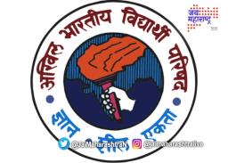 दिल्ली विद्यापीठावर अभाविपचा झेंडा