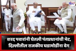 Sharad Pawar Meet PM Modi: ‘ती’ फाईल अन् बंद दाराआड चर्चा… जंतरमंतरवरील आक्रोशाच्या पार्श्वभूमीवर शरद पवार-पंतप्रधान मोदींमध्ये खलबतं