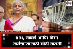 Employees Salary Hike: सरकारी कर्मचाऱ्यांची चांदी! अर्थ मंत्रालयाकडून 8 हजार कोटींचे पॅकेज मंजूर; पाहा तुमच्या खात्यात किती पैसे येणार?
