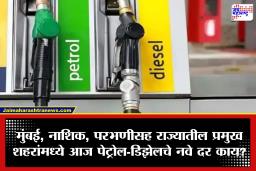 Fuel Price Hike: अवघ्या 10 दिवसांत पेट्रोल-डिझेल तिसऱ्यांदा महागलं! मुंबईत पेट्रोल इतक्या रुपयांपार; राज्यातील अनेक जिल्ह्यांत इंधन टंचाईची भीती