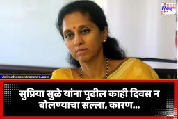 Supriya Sule: मोठी बातमी! पुढील काही दिवस सुप्रिया सुळे मुलाखती आणि सार्वजनिक भाषणांपासून राहणार दूर; स्वत: पोस्ट करत सांगितलं कारण