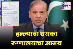 पाकिस्तानच्या पंतप्रधानांची प्रकृती बिघडली; पंतप्रधान शाहबाज शरीफ रुग्णालयात दाखल