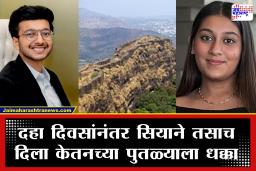Ketan Agarwal Case Update: केतन अग्रवालसोबत शेवटी काय घडलं..? सियाने पोलिसांनी घटनास्थळ दाखवले, तिच्याच ताकदीचा अंदाज घेत..