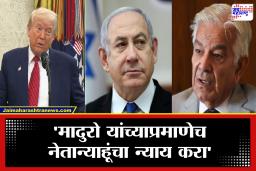 Khawaja Asif : नेतान्याहूंचे अपहरण करा! पाकिस्तानचे संरक्षण मंत्री ख्वाजा आसिफ यांचा अमेरिकेला अजब सल्ला