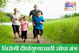 Healthy Routine : सुखी, आनंदी दीर्घायुष्यासाठी हार्वर्ड प्रोफेसरचे खास मंत्र; जाणून घ्या, ही दिनचर्या तुम्हाला कशी ठेवेल निरोगी