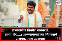 Annamalai: आता वेगळी वाट! भाजपची मोठी ऑफर नाकारून अण्णामलाईंची नवी रणनिती; तामिळनाडूत खळबळ