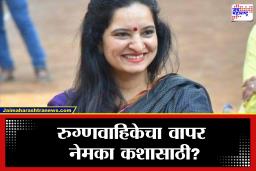 Akshata Tendulkar Ambulance Controversy : भाजपच्या पदाधिकाऱ्याकडून रुग्णवाहिकेचा बेकायदेशीर वापर?, सायरन सुरू ठेवून…