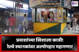 Central Railway Food Price Hike: रेल्वे प्रवाशांना महागाईचा फटका; 1 जूनपासून स्थानकांवर समोसा, वडापावसह ‘या’ पदार्थांसाठी मोजावे लागणार जास्तीचे पैसे