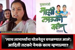 Aditi Tatkare : ‘अर्ज बाद झालेले नाहीयेत खरंतर…’; आदिती तटकरेंनी लाडकी बहिणी योजनेसंदर्भात दिली मोठी अपडेट