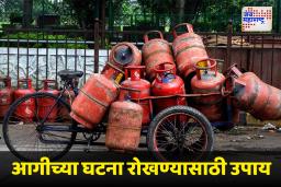 LPG Safety Drive In Mumbai : मुंबईतील झोपडपट्ट्यांमध्ये एलपीजी सुरक्षा मोहीम सुरू; दिवाळीच्या पार्श्वभूमीवर अग्निशमन दलाचा उपक्रम