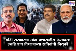 Higher Education Secretary Transfer : शिक्षणमंत्री नाही तर उच्चशिक्षण विभागाच्या सचिवांची उचलबांगडी; भाजपकडून ‘हीच मोदी गॅरंटी’ असा दावा