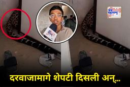Nagpur Leopard: नागपुरात दाट वस्तीतील घरात शिरला बिबट्या; छोट्याशा अलोकने सांगितला ‘तो’ थरारक प्रसंग