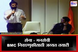 Thackeray Brothers Mini Manifesto: ‘दहा रुपयांत जेवण, घरकाम करणाऱ्या महिलांना 1500 रुपये’; जुनियर ठाकरे बंधूंनी प्रसिद्ध केला ‘मिनी जाहीरनामा’
