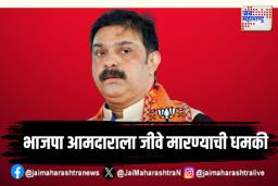 भाजपा आमदार प्रसाद लाड यांना जीवे मारण्याची धमकी