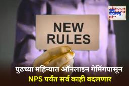 New Rules In October 2025: 1 ऑक्टोबरपासून बदलणार ‘हे’ 7 नियम; जनतेच्या खिशावर होणार थेट परिणाम