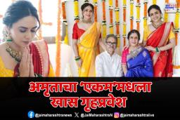 नव्या वर्षात अमृताने केला नव्या घरात गृहप्रवेश