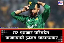 Salman Ali Agha : तू कॅप्टन्सी सोडणार की बोर्ड तुला हटवणार? कामगिरीवर प्रश्न करत थेट पत्रकाराने काढली सलमान आगाची इज्जत