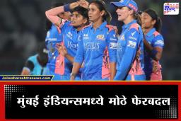 WPL 2026: जेतेपद राखण्यासाठी अंबानींच्या टीमची नवी रणनीती; आता ‘या’ विश्वविजेत्या खेळाडूवर प्रशिक्षकपदाची जबाबदारी