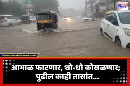 Maharashtra Rain Red Alert: पुढील 3 तास धोक्याचे, नागरिकांना सावधानतेचा इशारा; ‘या’ जिल्ह्यांना जारी केला रेड अलर्ट
