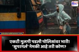 Mumbai Viral Girl: एकटीच उभी राहिली पोलिस व्हॅनसमोर, मुंबईच्या तरुणीने जिंकली नेटकऱ्यांची मने; तरूणी नेमकी आहे तरी कोण?