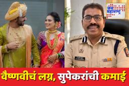 वैष्णवी हगवणे आत्महत्या प्रकरणात नवीन खुलासाः रुखवतासाठी सुपेकरांच्या पत्नीने उकळले तब्बल 1.5 लाख रुपये