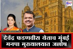 BMC Mayor Taken Charge: मुंबई मनपात नव्या पर्वाची सुरुवात; रितू तावडे आणि संजय घाडींनी स्वीकारला पदभार, अशी झाली निवड प्रक्रिया