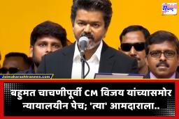 CM Vijay: बहुमत चाचणीपूर्वी CM विजय यांच्या ‘त्या’ आमदाराला धक्का; मद्रास उच्च न्यायालयाचा मोठा निकाल
