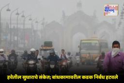 Delhi Pollution Updates: दिल्ली-एनसीआरला दिलासा; GRAP-3 हटवले, आता GRAP-2 लागू