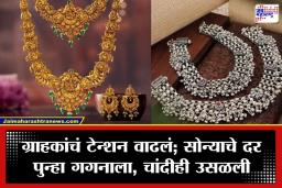 Gold-Silver Rate: सराफा बाजारात मोठा उलटफेर; सोनं-चांदीच्या दरांनी पुन्हा घेतली भरारी